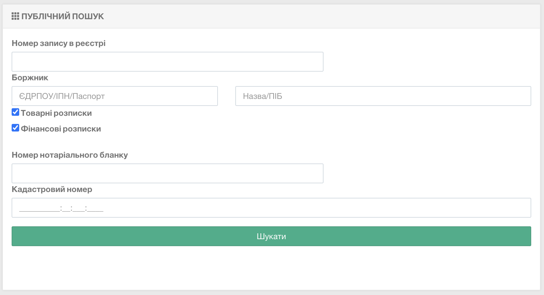 Пошук розписок